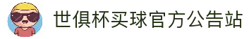 足球世界俱乐部杯买球-世俱杯投注官网|fifa club world cup